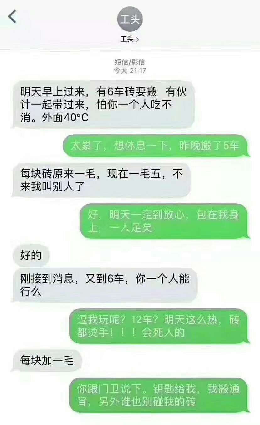 撸啥拒啥，明天搬砖去

82 / 作者:狼狼 / 