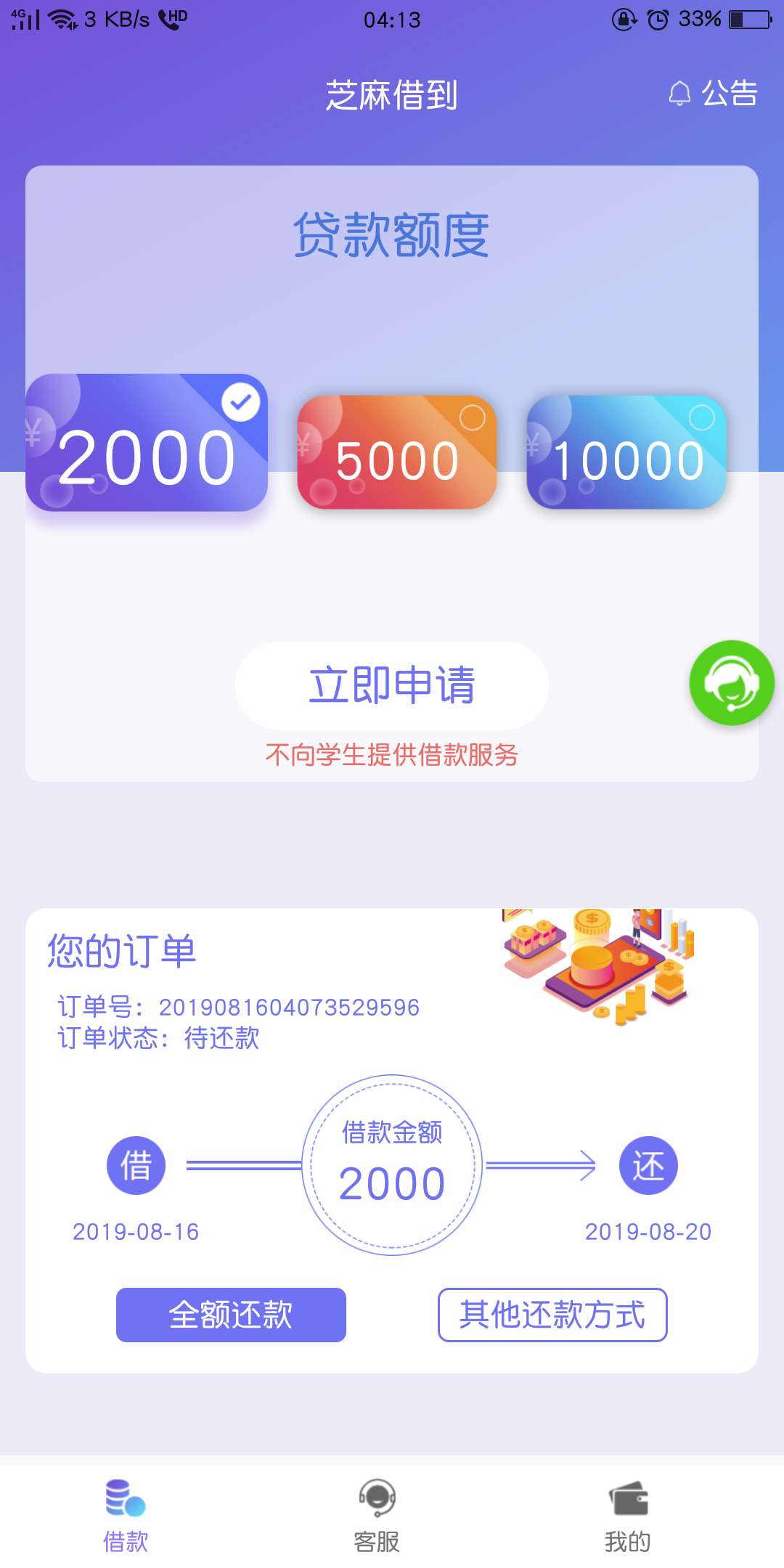 芝麻借到，扒宝盆到账，撸了1个月了，真的让我跟到了，哈哈哈，秒到，感谢前面的老哥26 / 作者:一夜暴富上岸 / 
