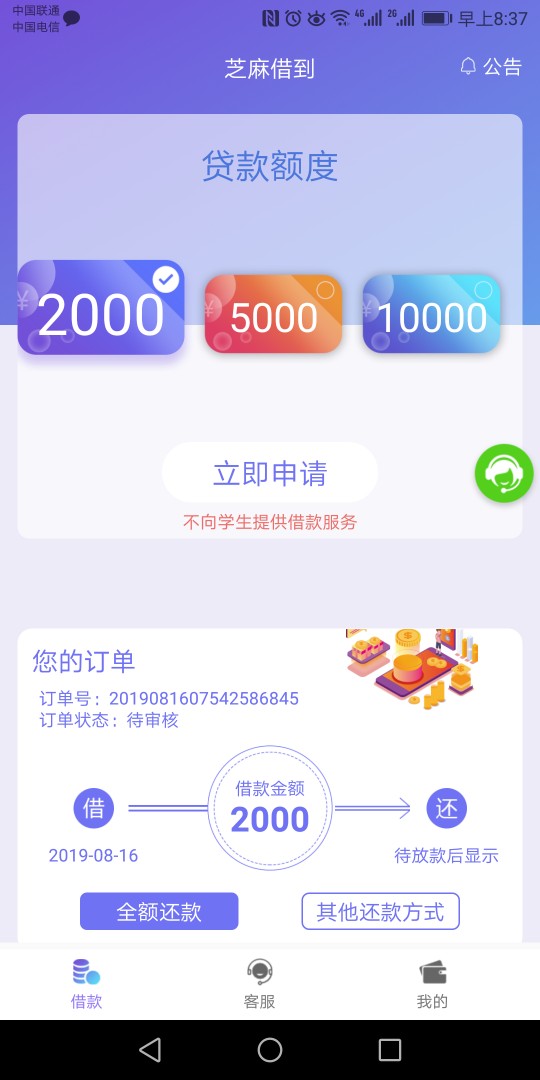 芝麻借到审核多久？

58 / 作者:张炜 / 