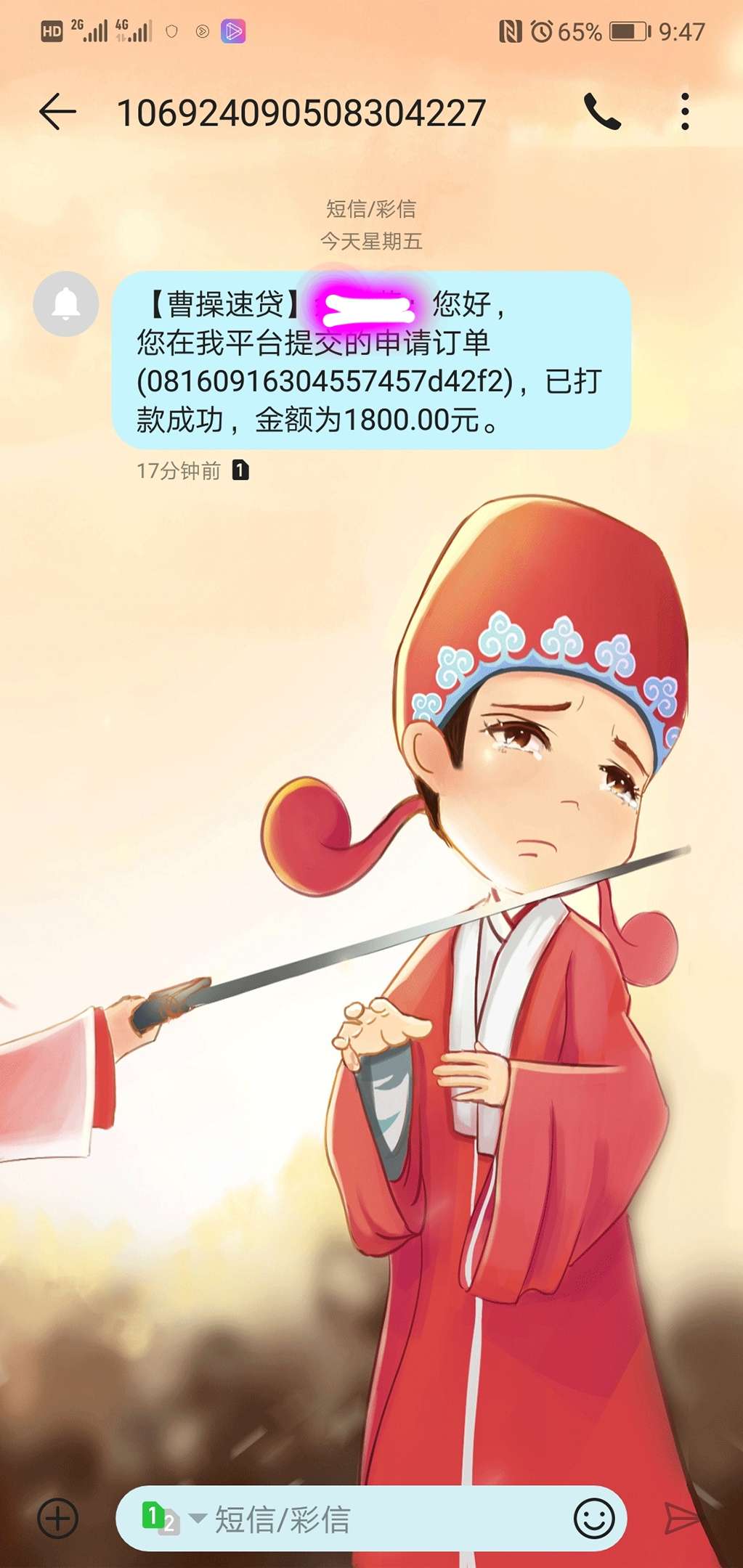 曹操速贷到账1800，入口GZGJ，上午跟风什么八宝盆米奇都拒了，不知道是不是我最近踩狗48 / 作者:伊尔三 / 