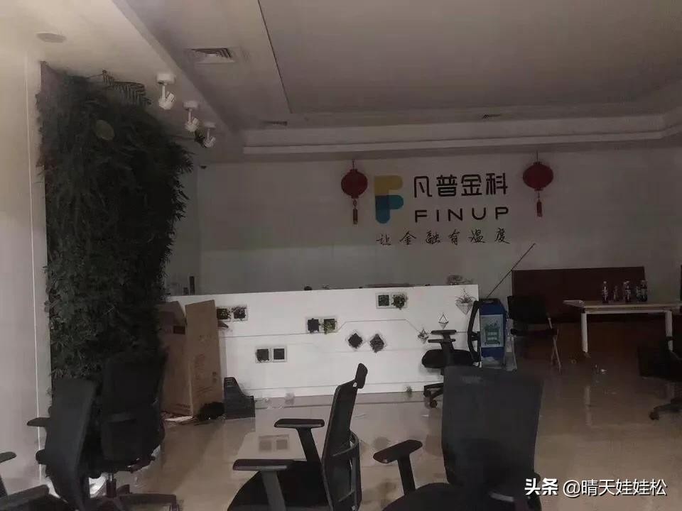 凡普金科，钱站封了



62 / 作者:冷落 / 