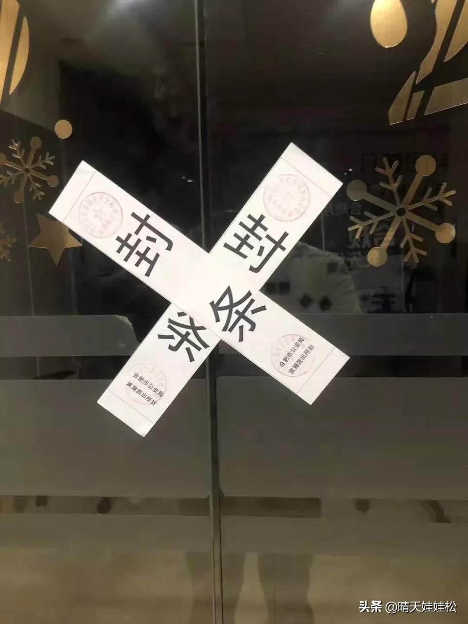 凡普金科，钱站封了



86 / 作者:冷落 / 