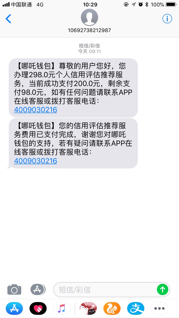 老哥们千万不要去注册认证哪吒钱包这个平台，只要认证了信息就直接从银行卡里扣钱298
66 / 作者:忘不了我的那个她 / 