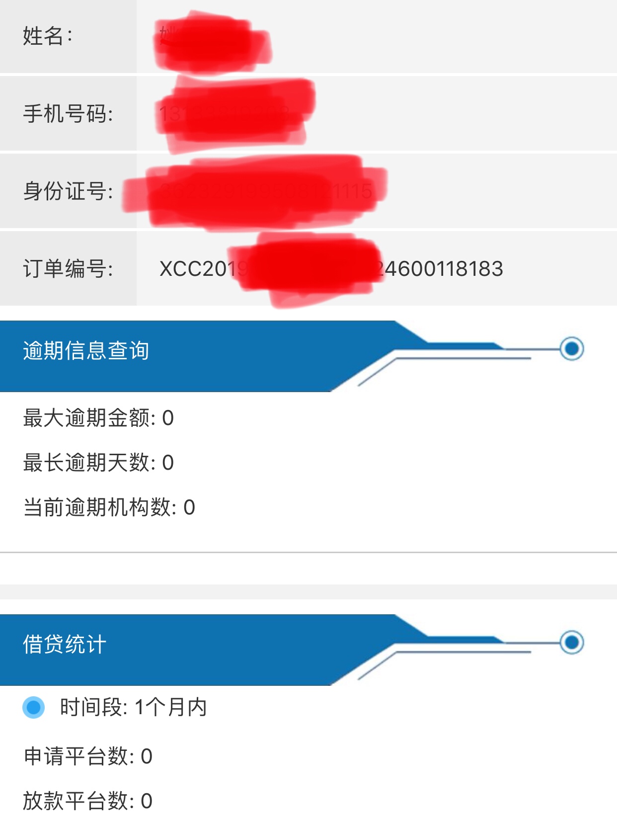 有没有上征信，有没有成黑户 自己一查就知道了 不需要去银行查  借了多少个平台 拒绝95 / 作者:花坝套现找我 / 