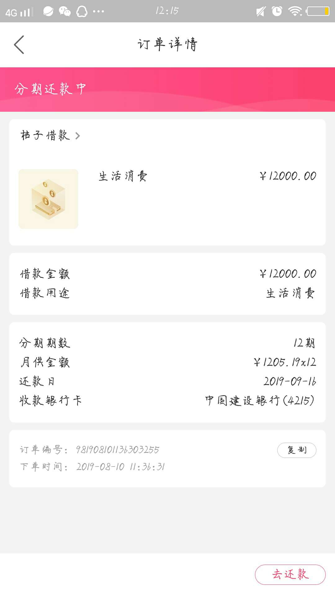 桔子借款，，，放款了，历时6天，gpqz五六十个口子，信用卡逾期一年，借条十几万！！81 / 作者:相遇小巷 / 