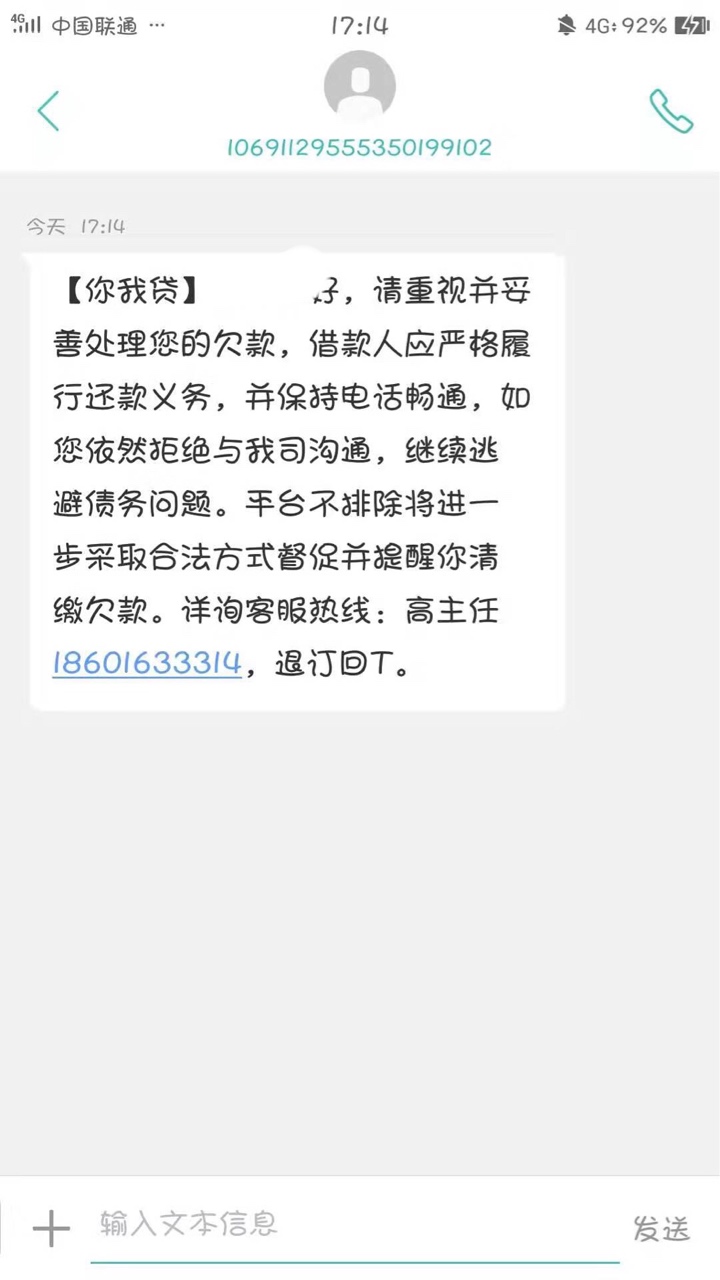 你我贷又开始催收了，想问下各位老哥你我贷上门吗？下一步合法方式是什么？
谢谢各位68 / 作者:点点d d / 