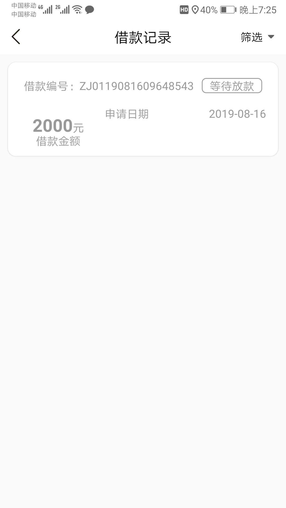 这玩意儿是正在审核还是审核通过待放款的意思，求老哥科普


24 / 作者:减肥的猴子 / 