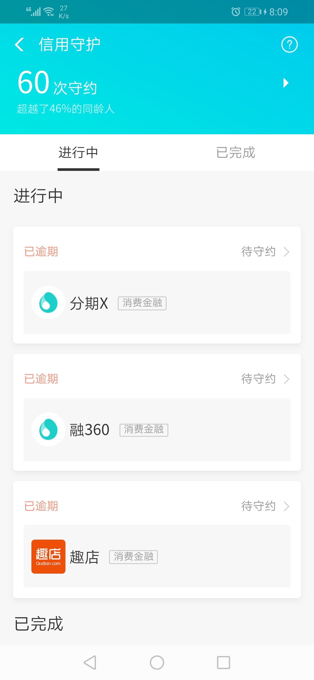 有负面是不是彻底和花呗借呗备用金无缘了？

84 / 作者:黑得头皮发麻 / 