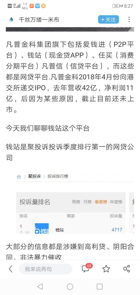 钱站已推倒了，母公司直接被查

36 / 作者:撸个串飞 / 