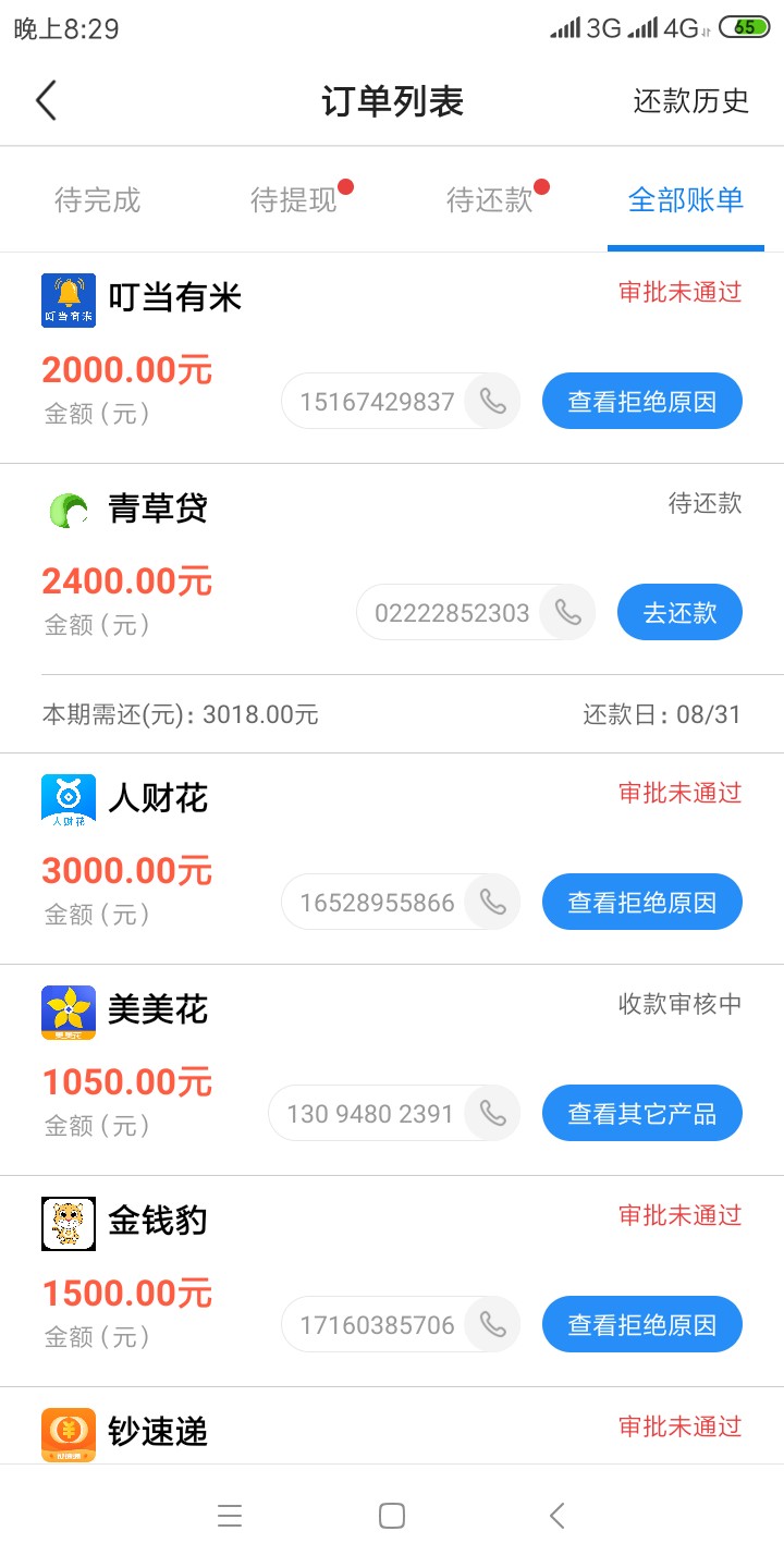 这个还算良心
借2400到账 2400  15天 时间还3000


91 / 作者:a5333283 / 
