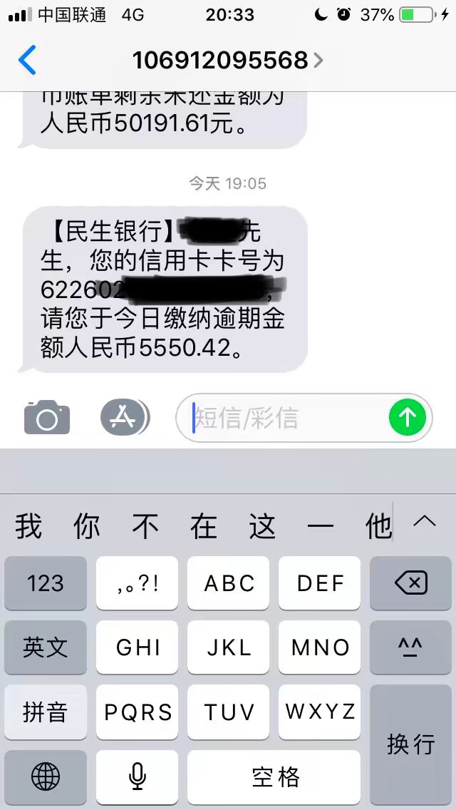 我太难了……
民生逾期了一个多月，昨天还了700，还超限500多，今天来电话说今天再不77 / 作者:阿玛尼黑管 / 