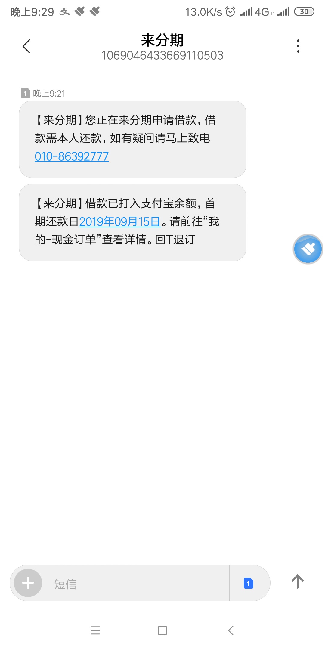 来分期这样会下吗，在支付宝公众号借的

43 / 作者:鸿ddd / 