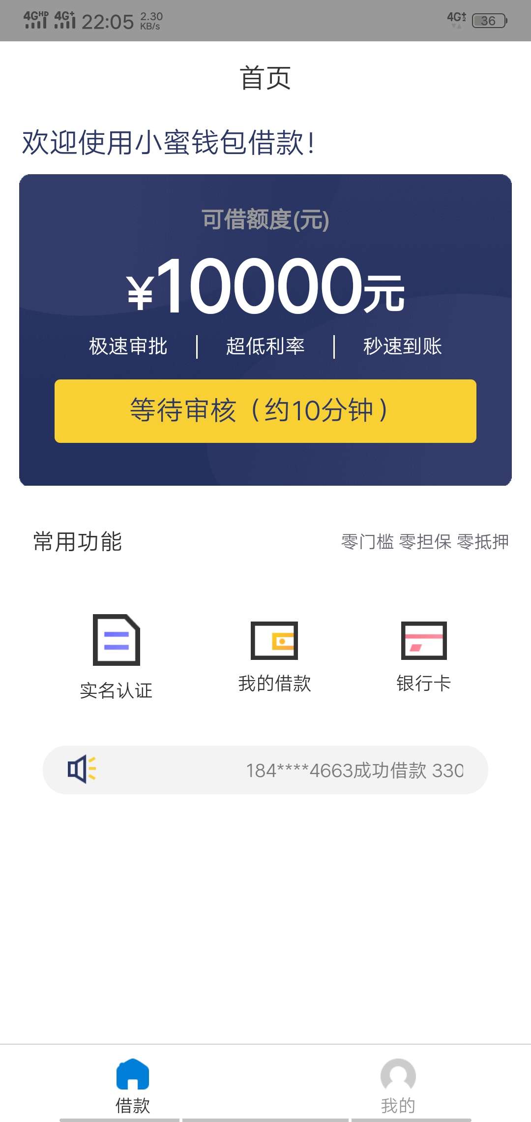 小蜜钱包，假口子吗？审核好久了，都没消息，谁知道

51 / 作者:姐在江湖 / 
