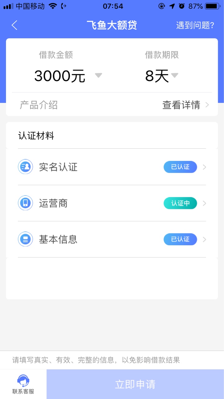 飞鱼！！！！！你们是认证失败，我是万年认证都认证半个多小时了87 / 作者:1888888899 / 
