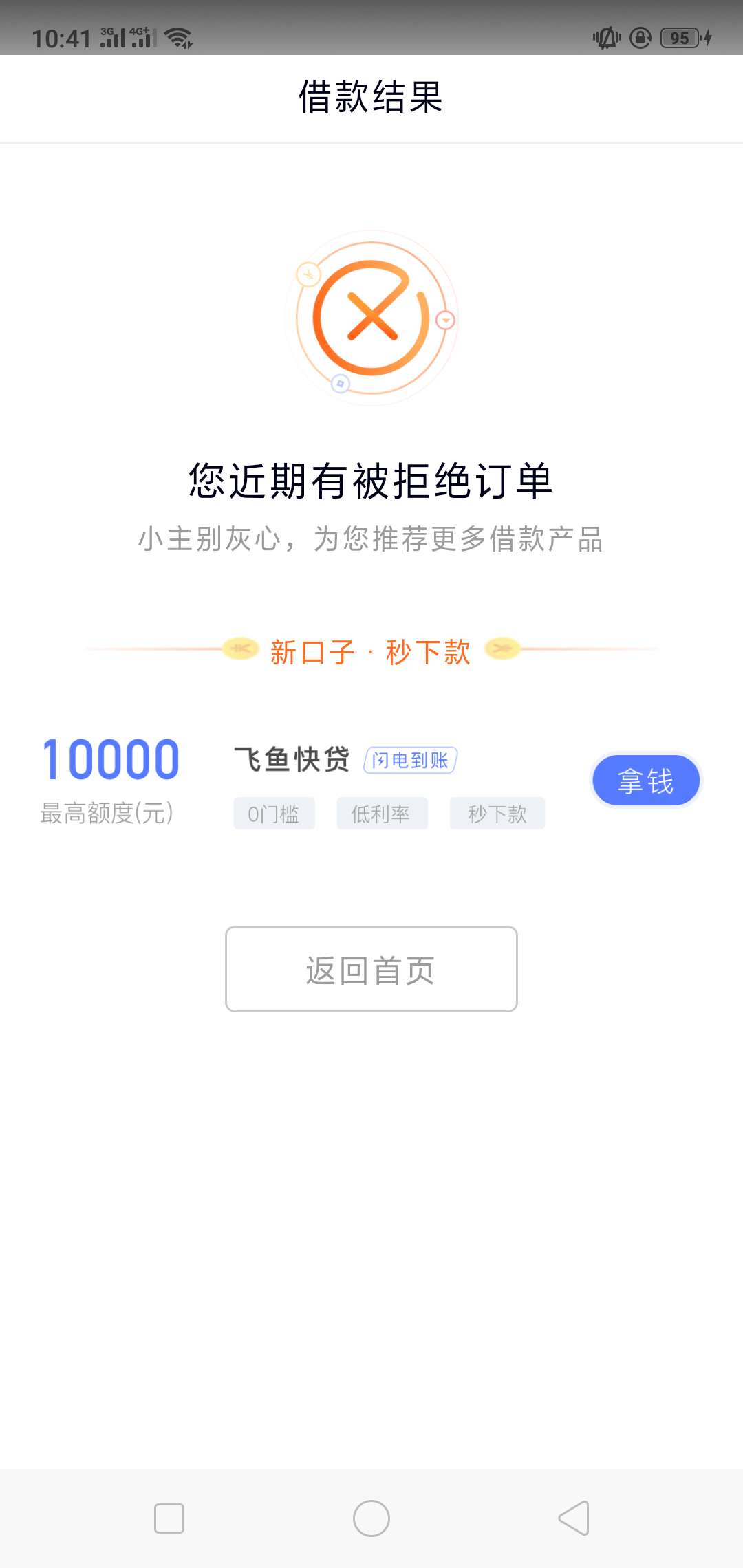 飞鱼飞鱼，那确实有点真实了，计算额度一秒就拒了，过分了过分了

16 / 作者:江山美人 / 