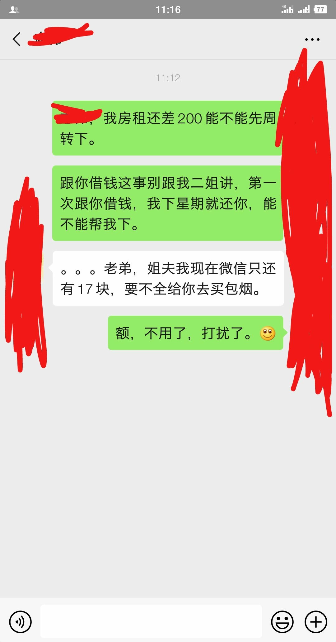 这是跟二姐夫借钱，亲姐夫。房租还差200.妈的。

23 / 作者:厦门老哥啊 / 