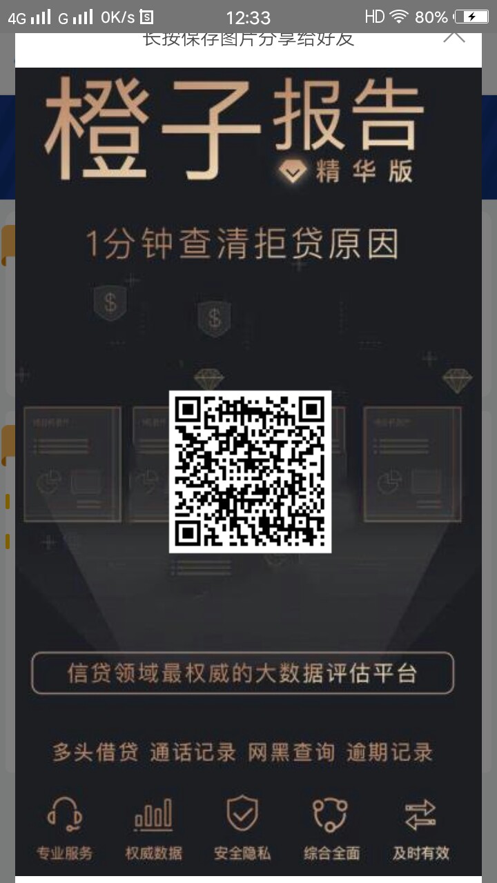 和征信一样准确，在家就可以查数据啦，注意保存哦

91 / 作者:大神闪电 / 