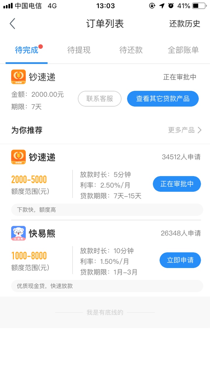 急用钱里的，审核10几分钟了是不是有回访啊，有戏没。

2 / 作者:meizhenyuan / 