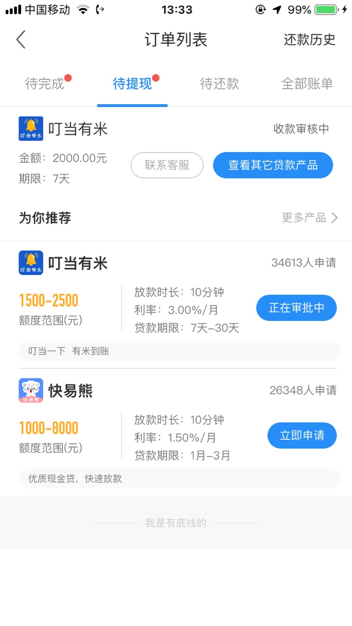 叮当有米是不是假口子？有没有回访？

60 / 作者:老菜头 / 