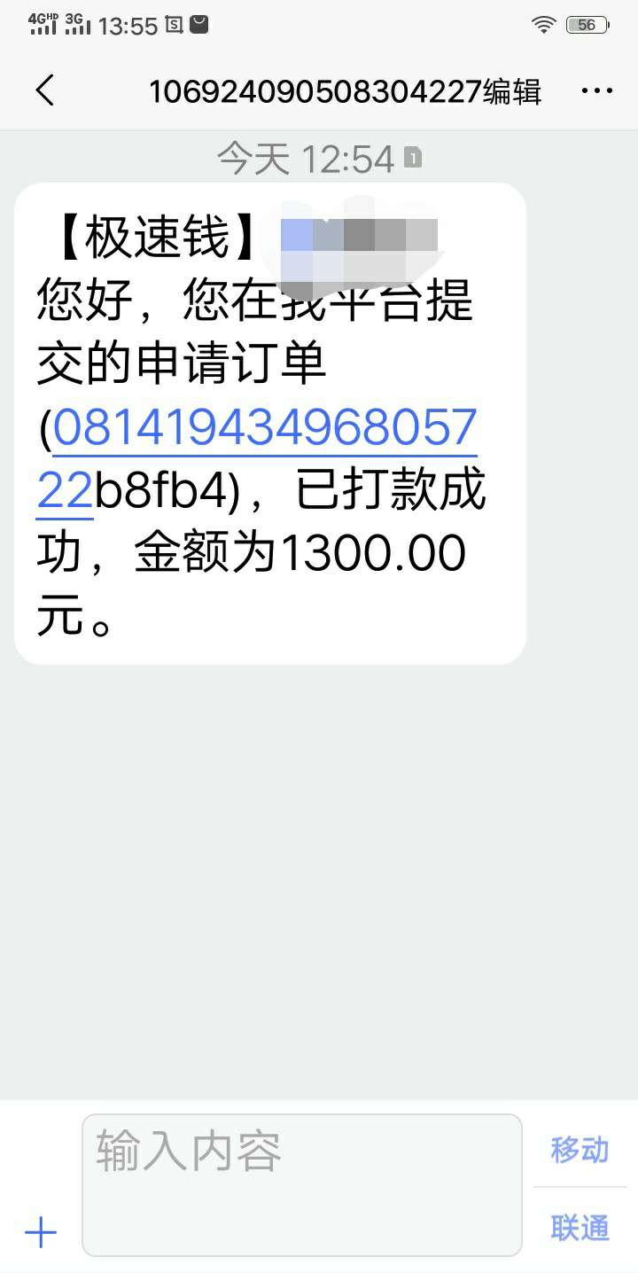 极速贷什么情况  明明拒了  今天泰州给我打电话说放款过了 我App都删除了 

72 / 作者:昨日已忘记 / 