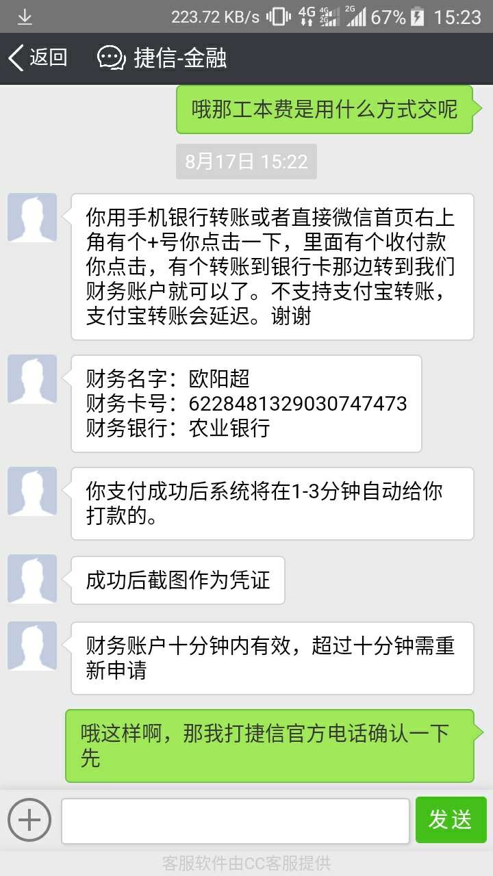 伙计们千万不要被虚假捷信忽悠啦，客服的聊天记录笑S我了，我网上一查好多老哥被忽悠25 / 作者:莫名的莫名的 / 