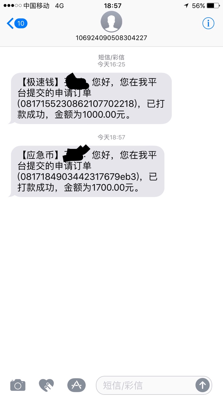 极速钱已经到账   应急币 在审核希望能到55 / 作者:拒绝123546 / 