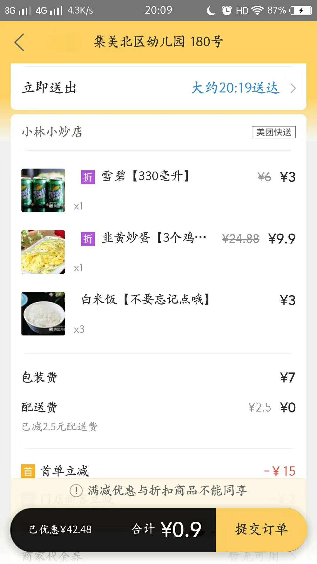 这样一份外卖，太直了。

72 / 作者:借口都没有 / 