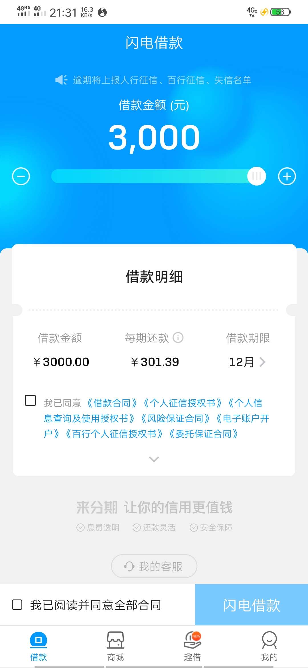 我去你大爷的来分期  给我提额500提到3000 还发信息给我说可以借款了  害我高高兴兴以8 / 作者:othi / 