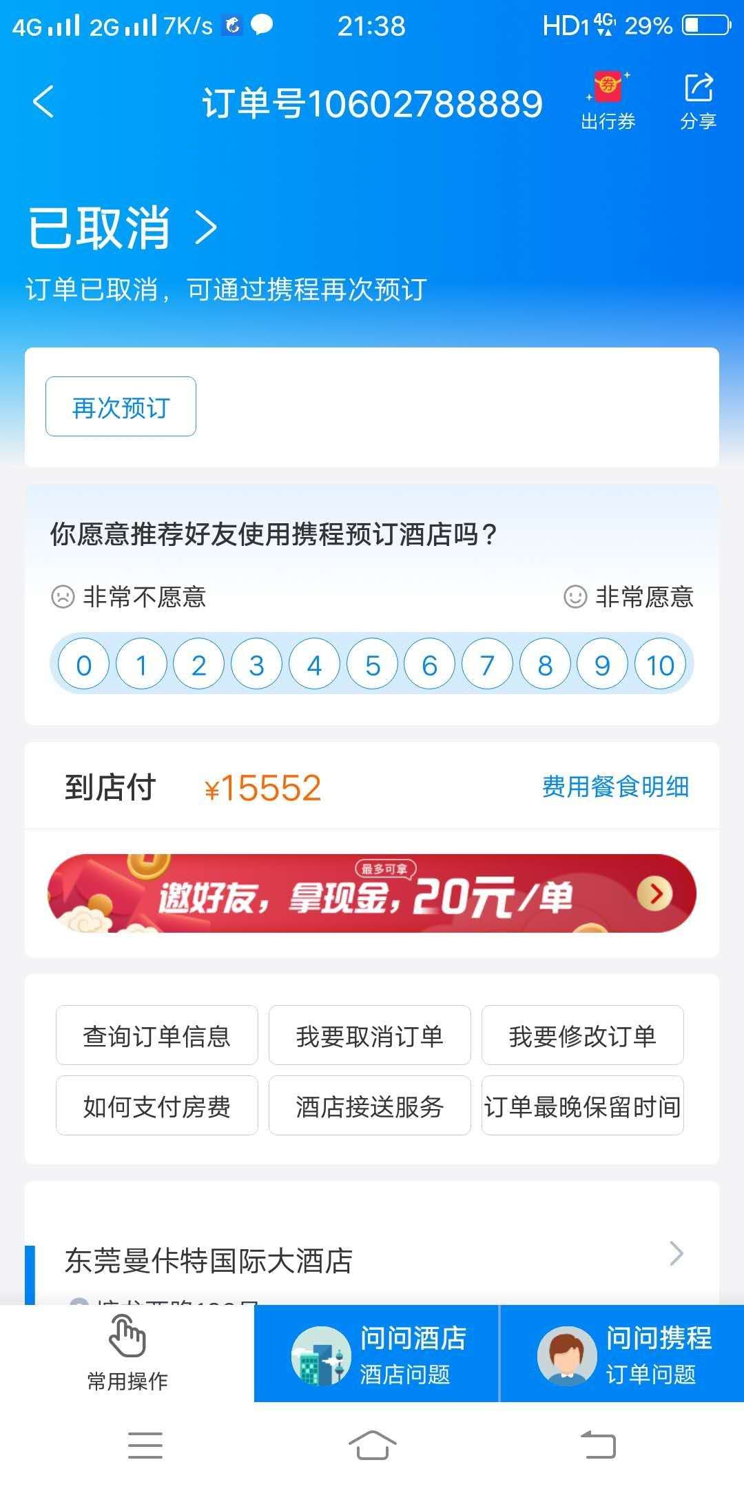 携程闪住，或信用住有人可以套吗？

88 / 作者:youlove / 