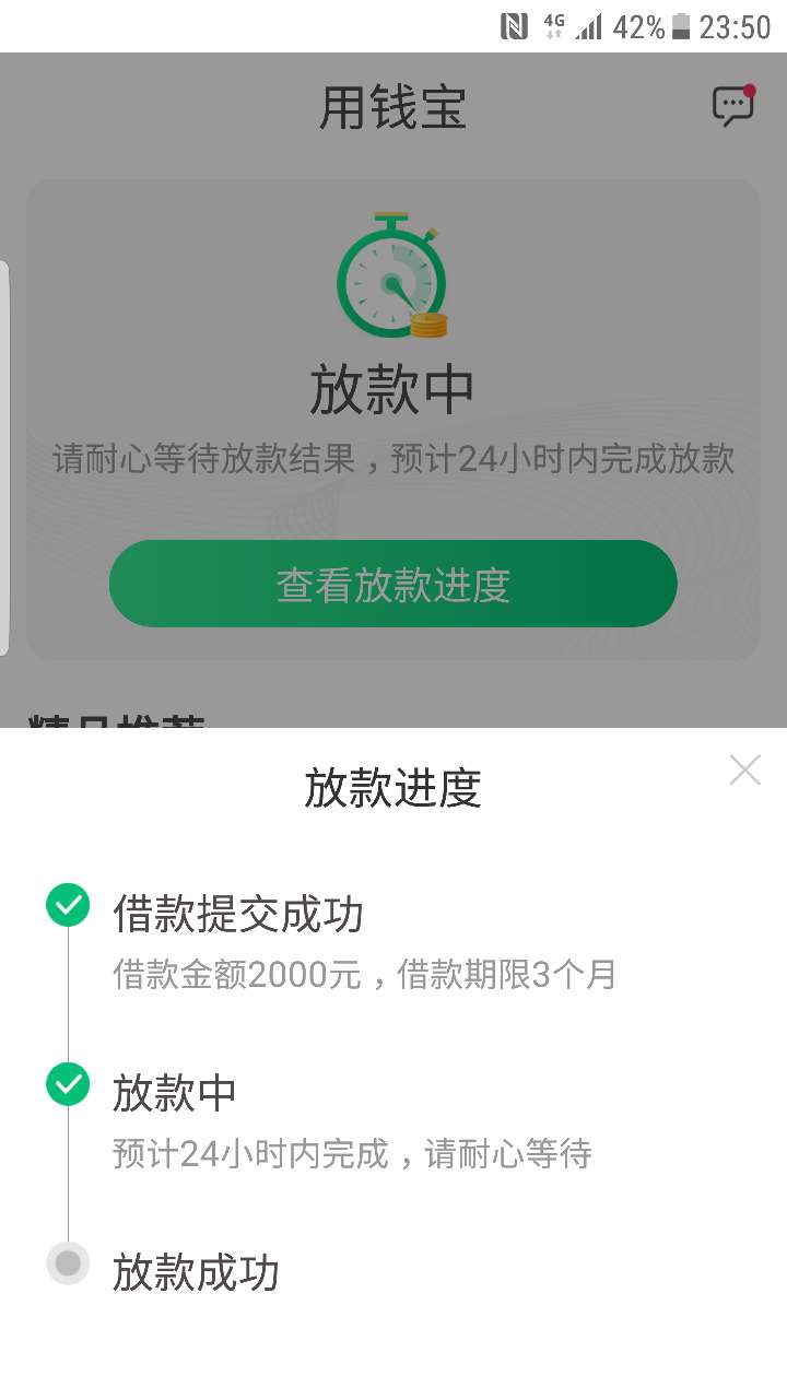 老哥们用钱宝有放款成功的吗

66 / 作者:yzx811008 / 