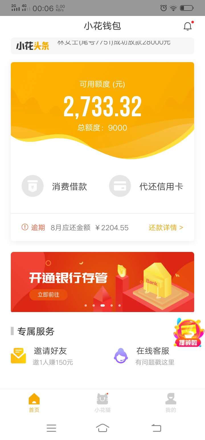 小花钱包，一般多久会上征信，我全部qz了，就还了5期


90 / 作者:aass7851878 / 