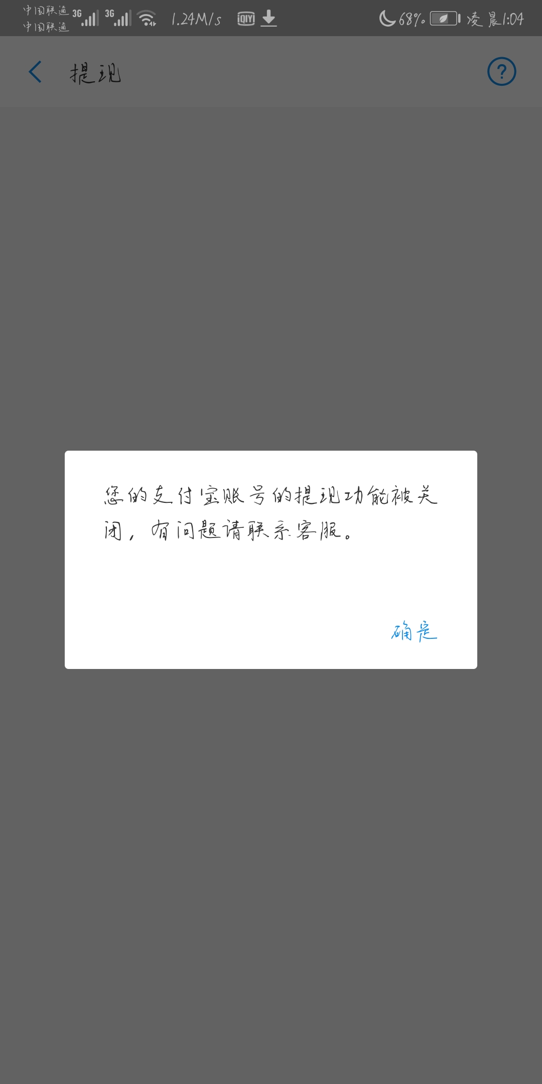 手机停机了。想借10块充个话费。S全家不还。有一千多块钱在支付宝里面锁了一个月了。48 / 作者:ll了 / 