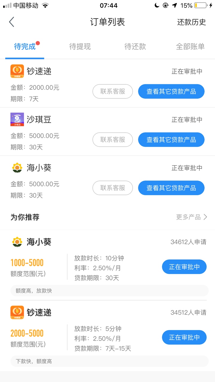 求放款，我一定不会还的

13 / 作者:下海游泳咯 / 