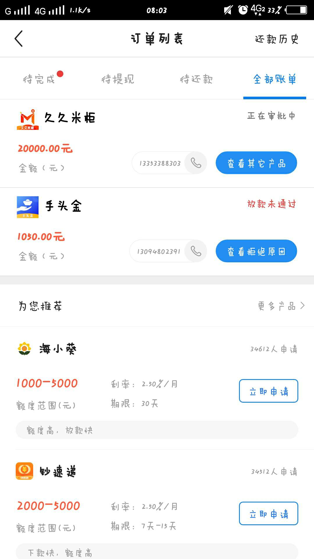 求放款，我一定不会还的

89 / 作者:135fddyh / 