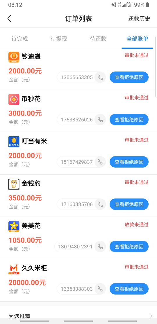求放款，我一定不会还的

73 / 作者:天生快活人 / 