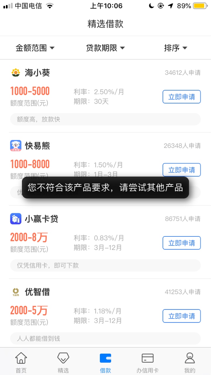急用钱，都说自己黑，看看什么叫黑，所有的都没资格申请，你们没通过还有机会，我是连66 / 作者:来咯给我 / 