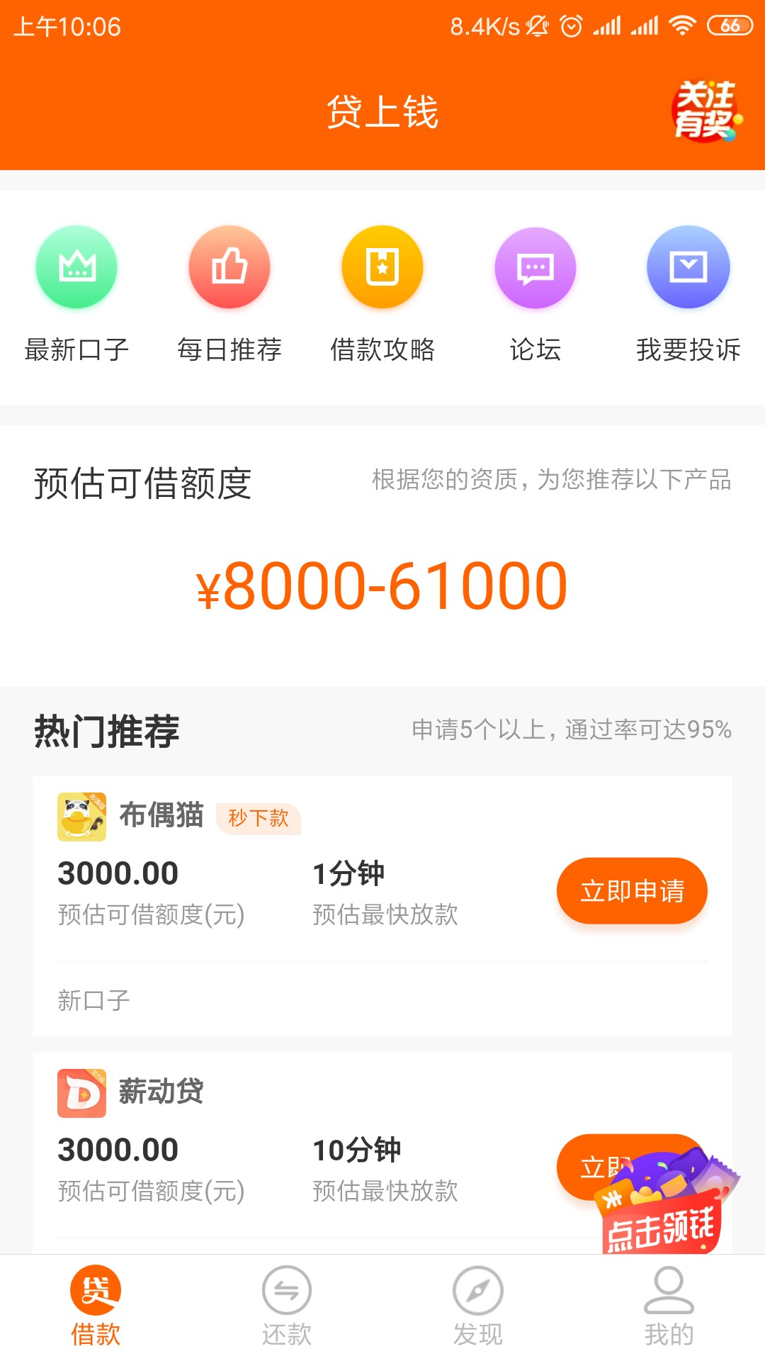 贷上钱，每个人资质不一样，界面显示也不一样。




67 / 作者:kings11 / 