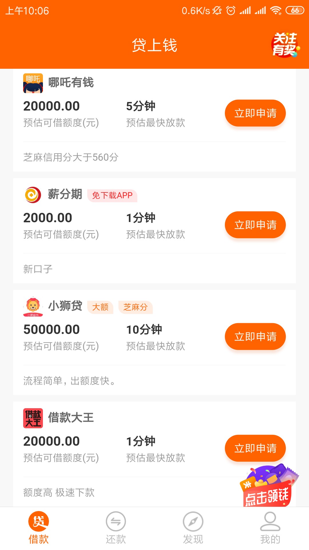 贷上钱，每个人资质不一样，界面显示也不一样。




46 / 作者:kings11 / 