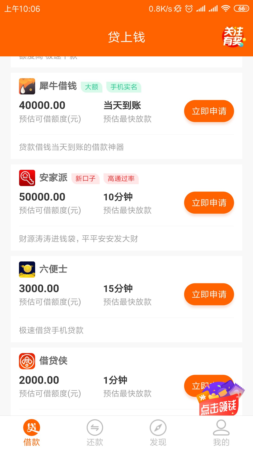 贷上钱，每个人资质不一样，界面显示也不一样。




32 / 作者:kings11 / 