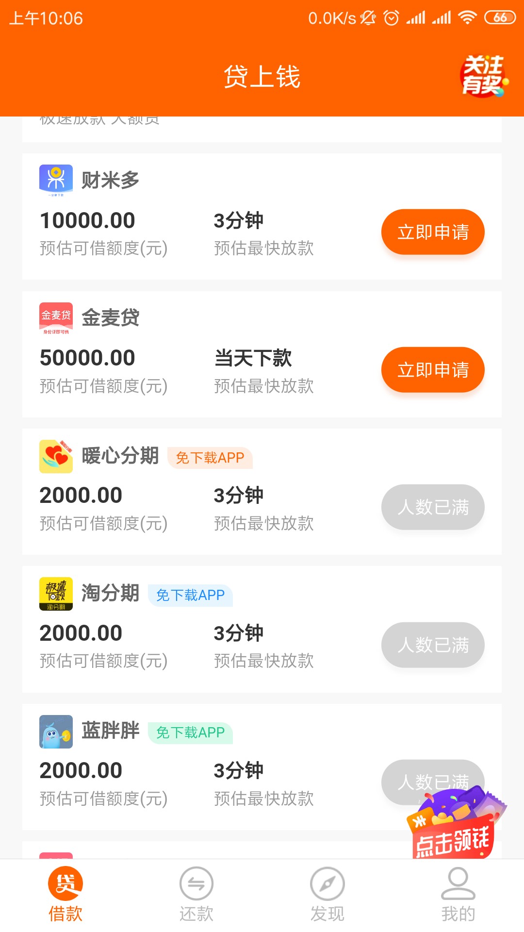 贷上钱，每个人资质不一样，界面显示也不一样。




86 / 作者:kings11 / 
