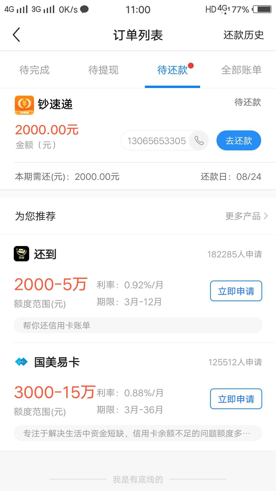 三个多月没有下款啦！终于给我一个有没有同类的。。。急急急

62 / 作者:雷神7260 / 