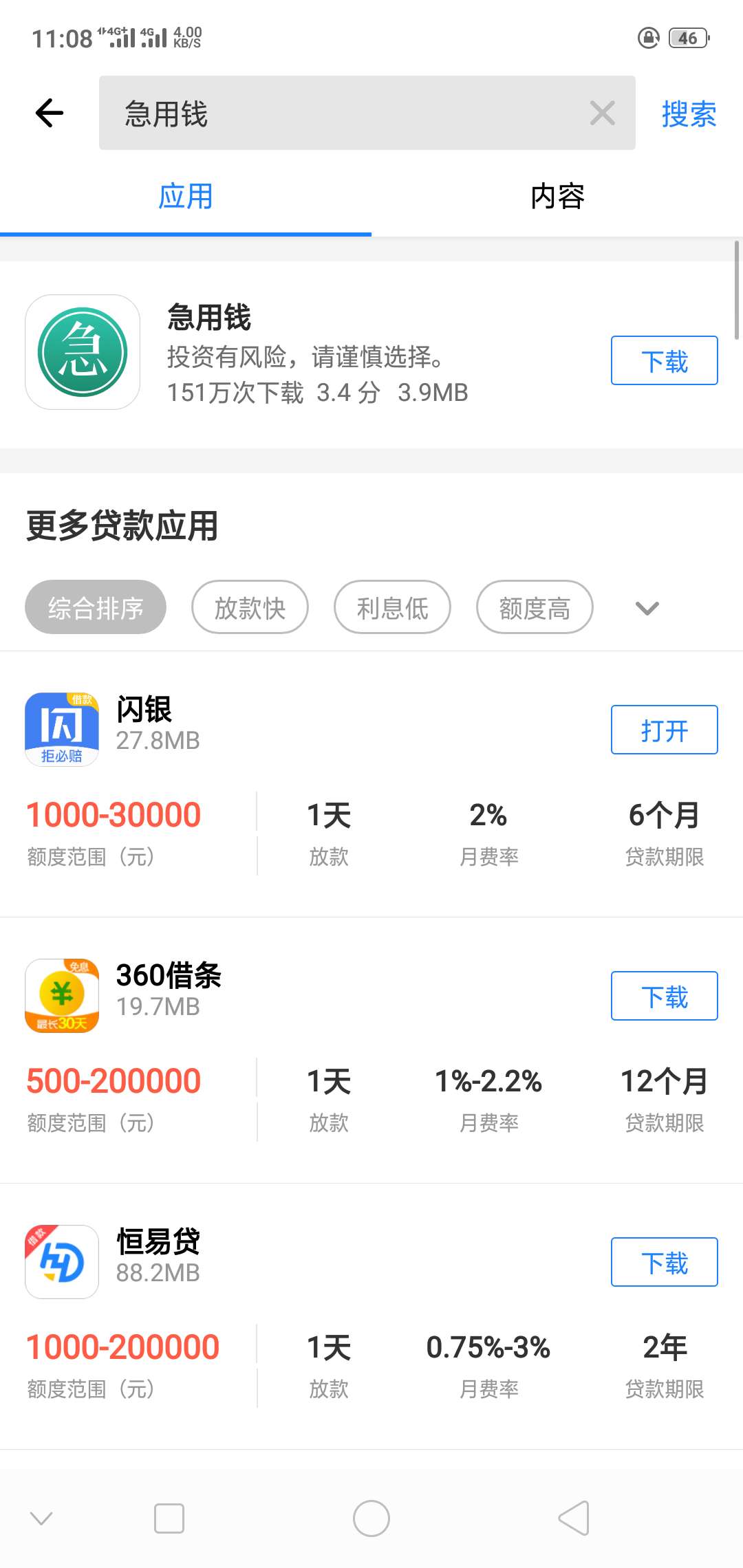 急用钱，都说自己黑，看看什么叫黑，所有的都没资格申请，你们没通过还有机会，我是连78 / 作者:我你情我愿 / 