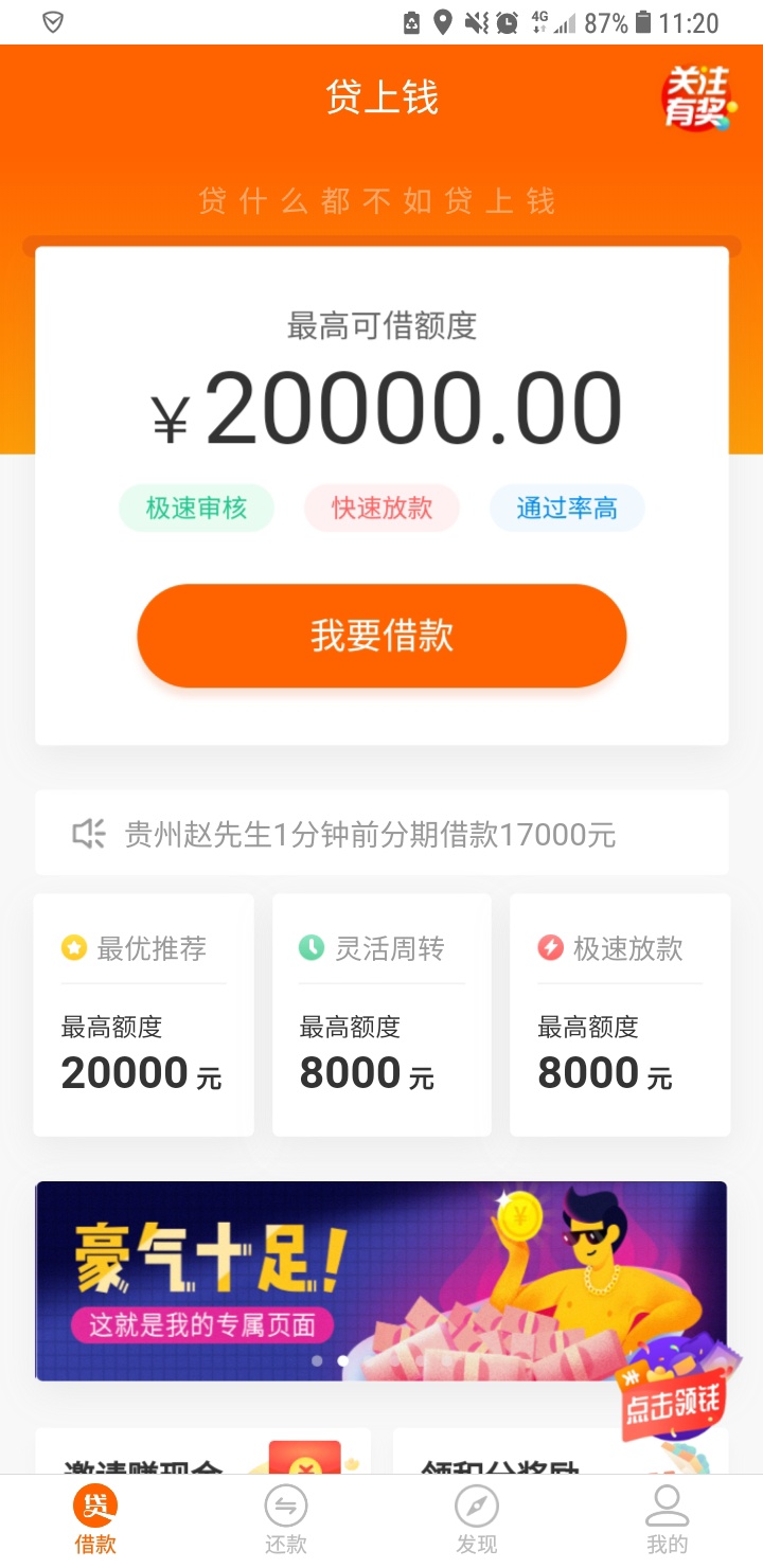 贷上钱，每个人资质不一样，界面显示也不一样。




87 / 作者:9527sup / 