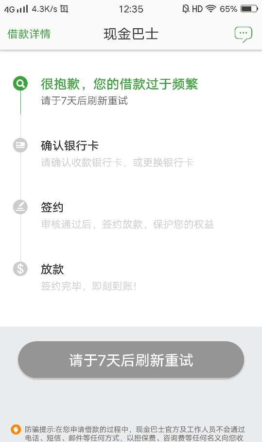 现金巴士最后一期，提前两天还会不会套路啊？有没有老哥知道的？
82 / 作者:上帝守护 / 