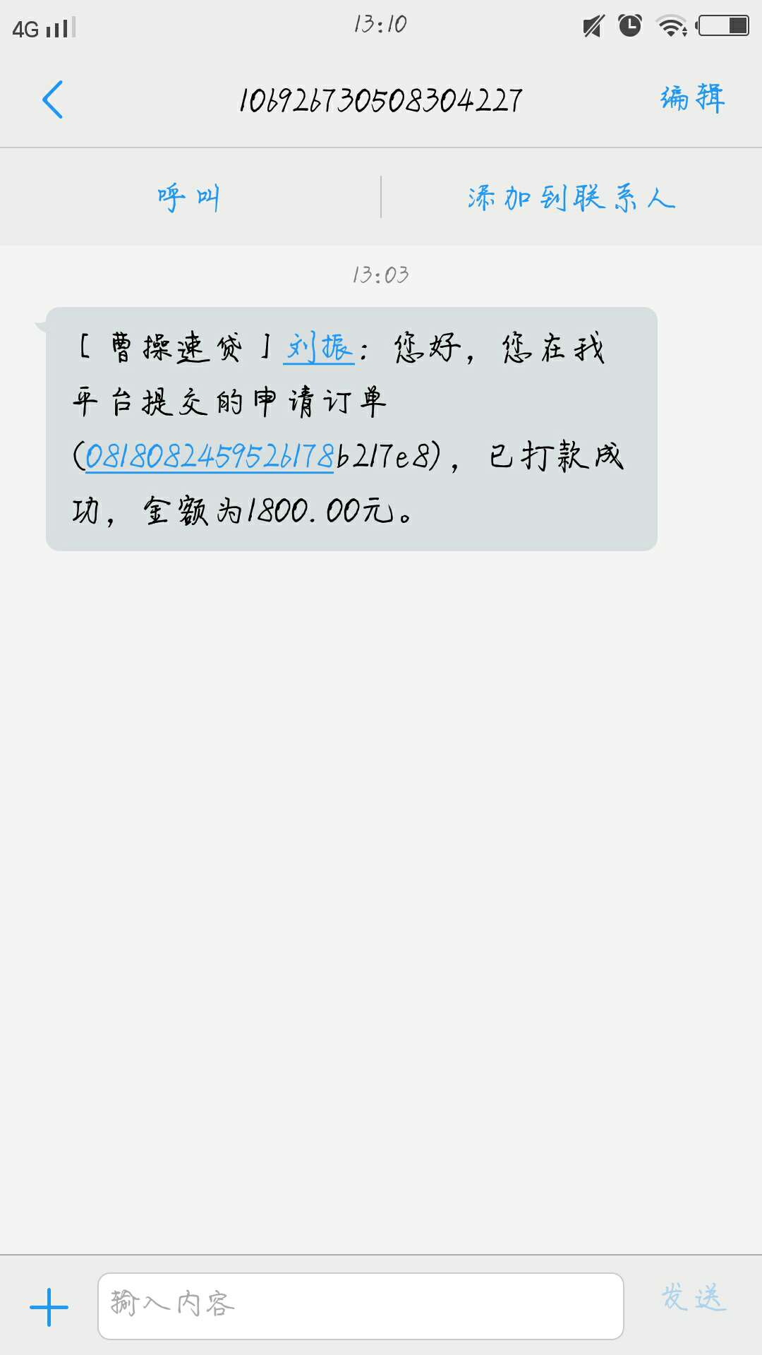 曹操昨天晚上打款失败了，刚才来短信到账了，一查确实到了，求同系列入口，瞬间分期一93 / 作者:相遇小巷 / 