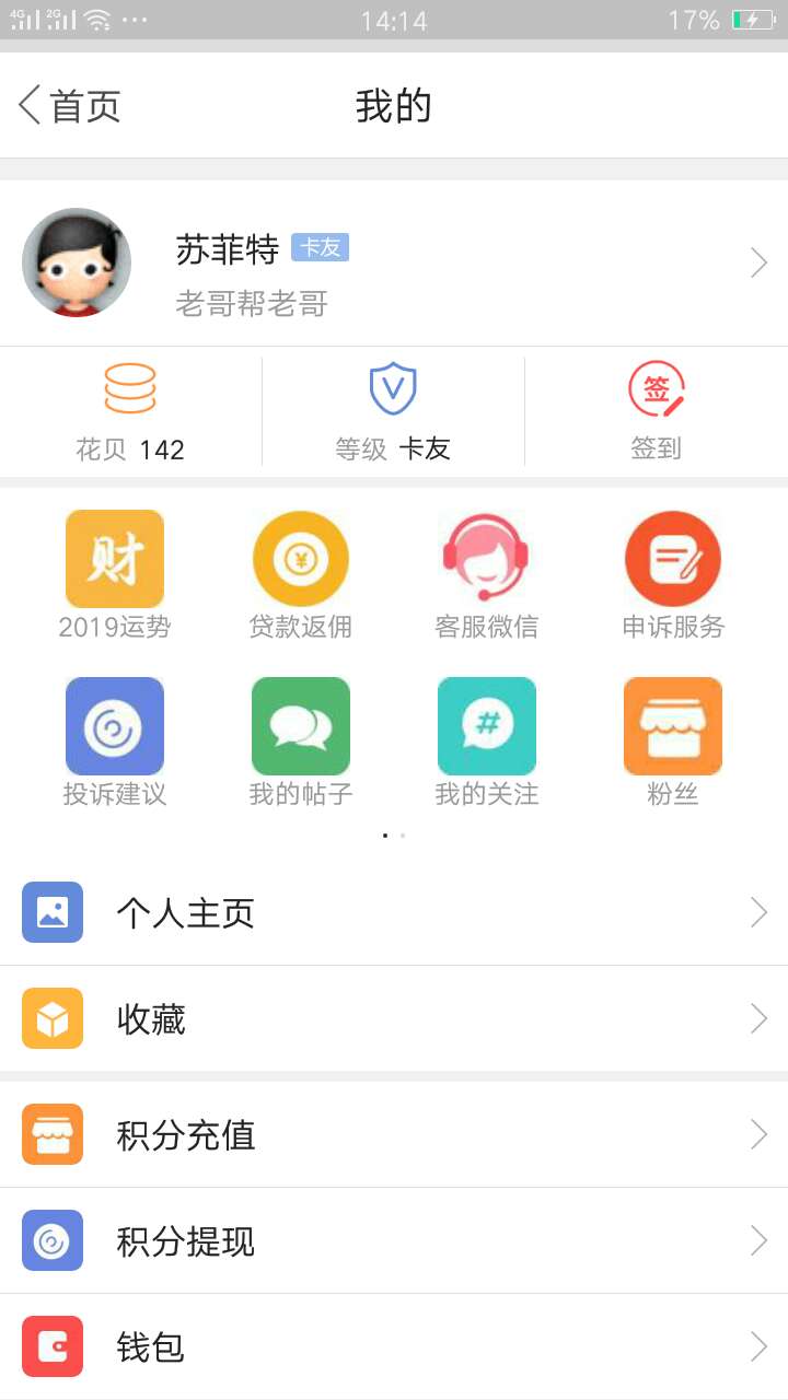 有没有哪位老哥给我358花呗呀，我自己有142，我想去查一查，几个月都没下过了，是不是62 / 作者:苏菲特 / 