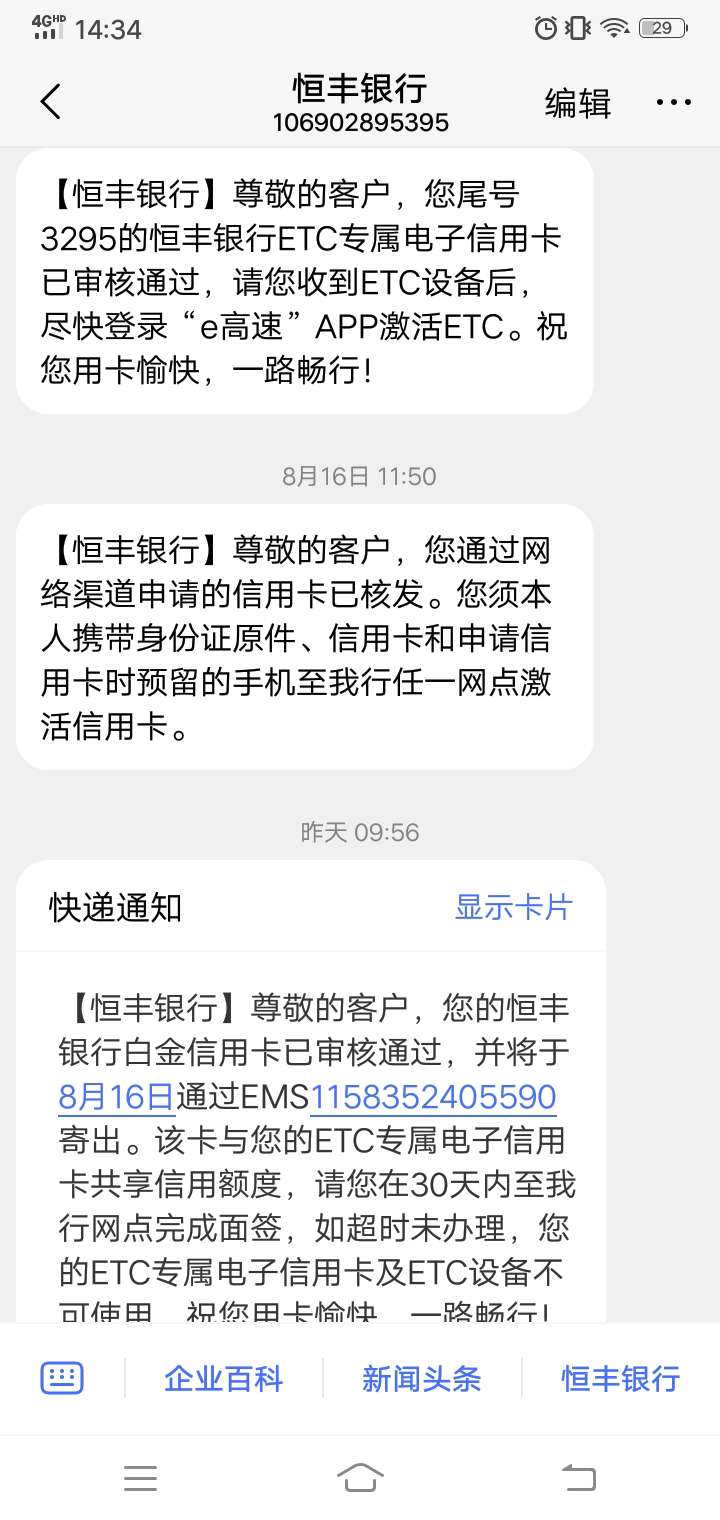 恒丰ETC真是够意思，我要好好养！


当天申请ETC秒过，恒星卡当天下午过得，短信查额40 / 作者:刘来新 / 