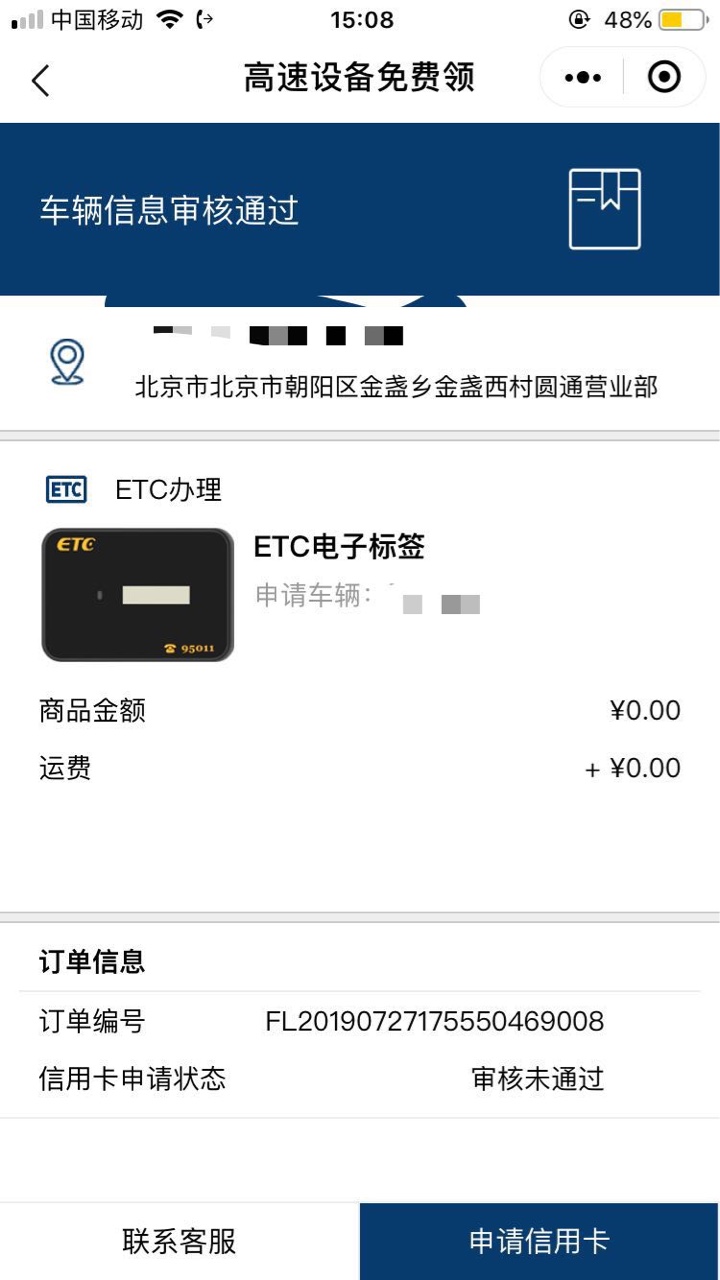 恒丰ETC真是够意思，我要好好养！


当天申请ETC秒过，恒星卡当天下午过得，短信查额96 / 作者:huluwawa / 