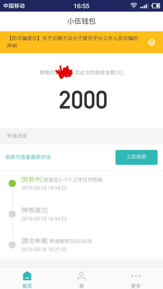 刚刚报着看着论坛报着试试的状态去重新申请 小伍钱包  居然过了 (去年推过几次没过放64 / 作者:尛掱栤椋 / 