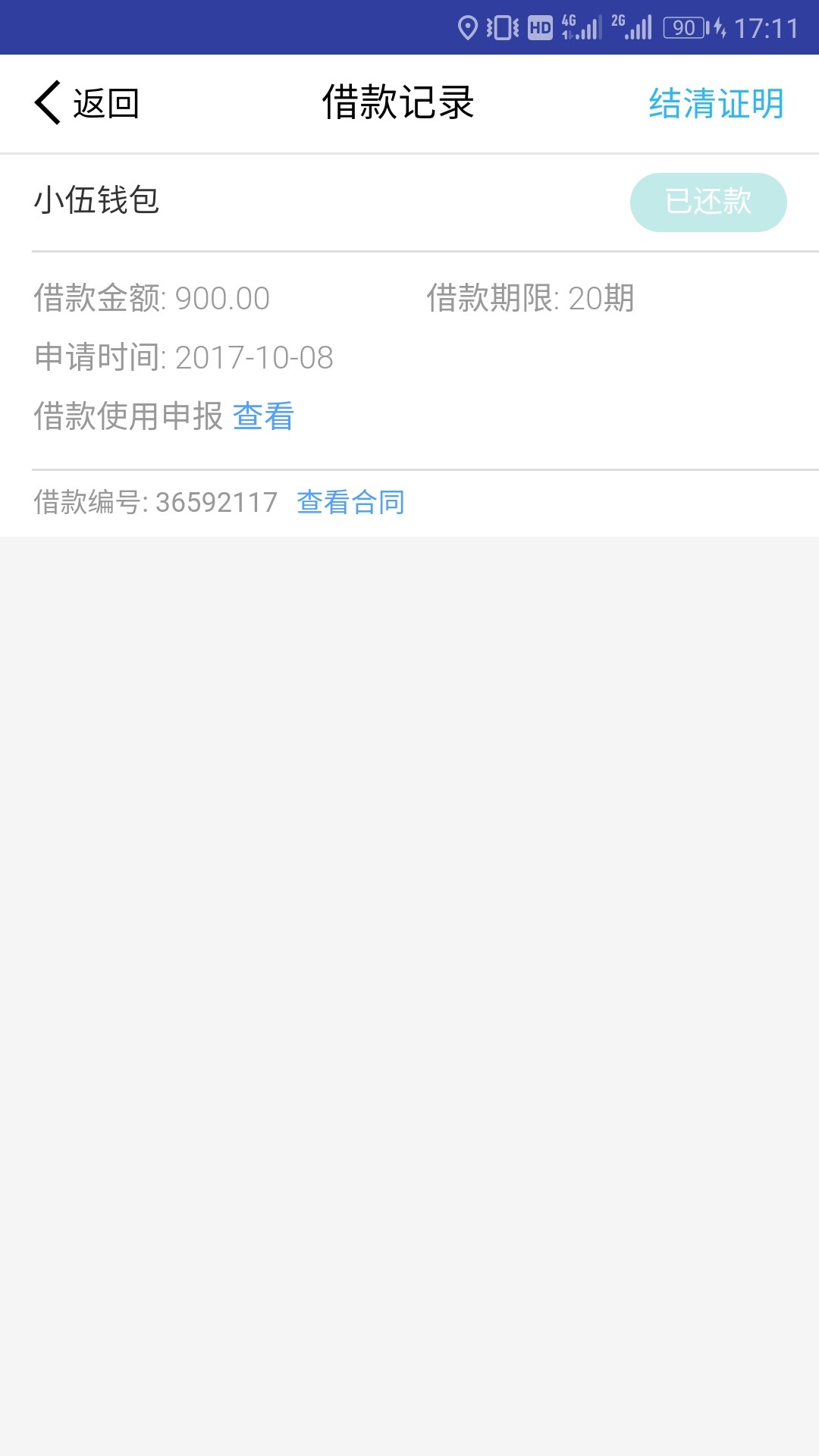 刚刚报着看着论坛报着试试的状态去重新申请 小伍钱包  居然过了 (去年推过几次没过放79 / 作者:云淡风清158900 / 